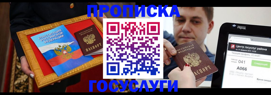 прописка для работы в Осташкове